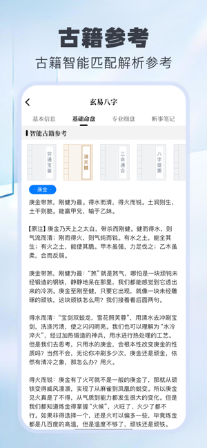 玄易八字苹果版 v3.0.9下载  3