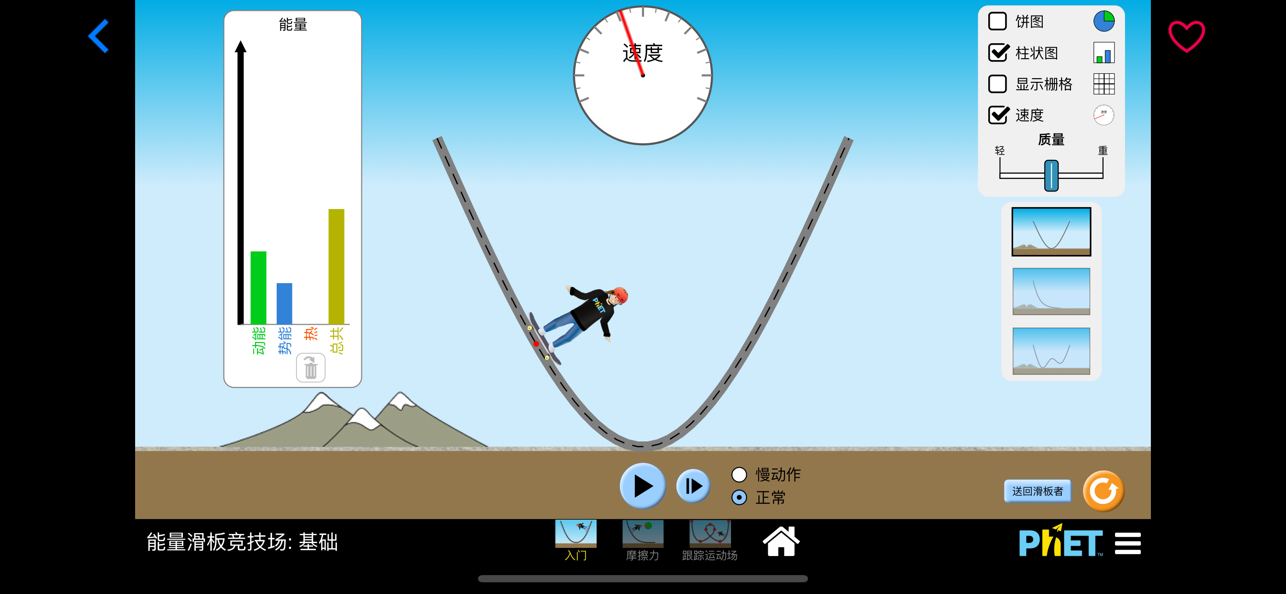 PhET模拟实验苹果版 V1.5.0下载 1.5.0 2