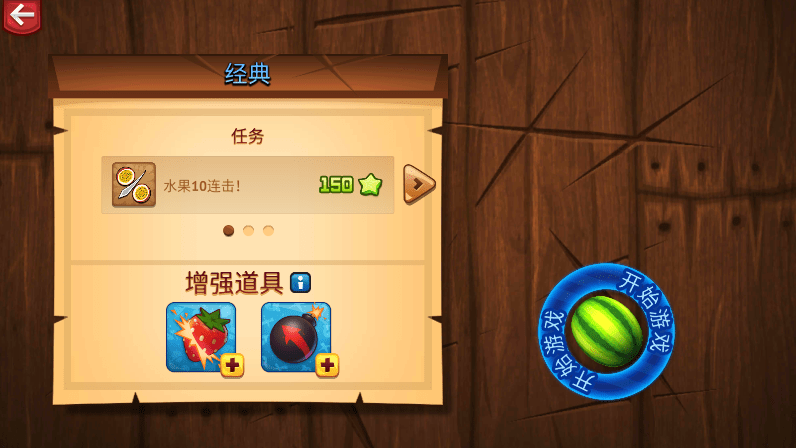 水果忍者无限金币版下载 V3.76.00