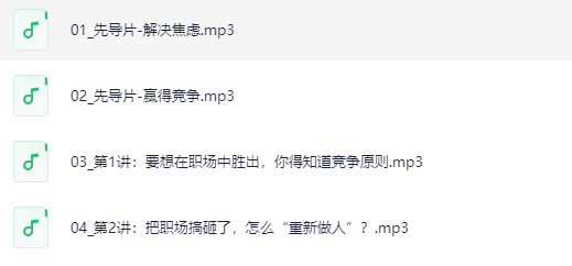 顾均辉职场逆袭20讲：破解升职加薪底层逻辑，实现职场跃迁