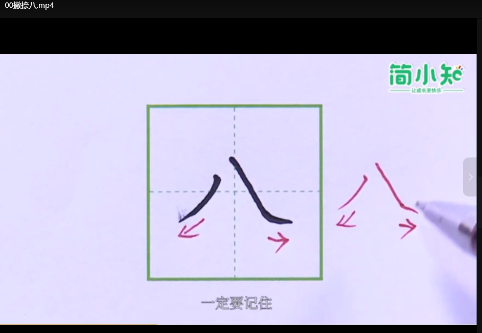 简小知写字课全套：育儿启蒙必备，附赠字帖配套下载  1