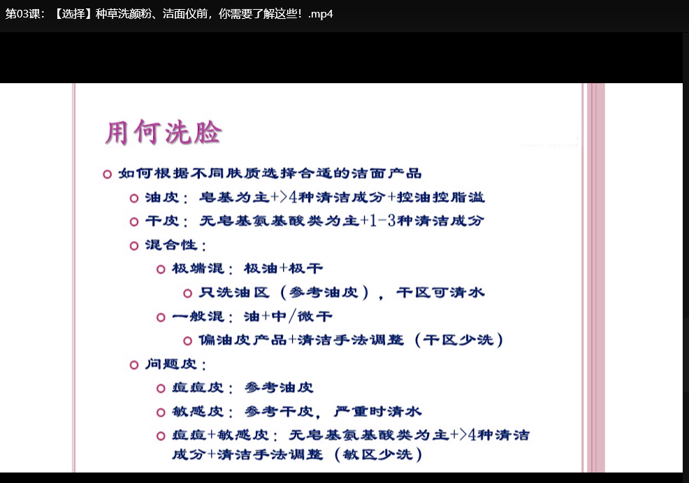 协和医学院皮肤博士亲授：13堂科学美肤课，告别问题肌肤下载  3