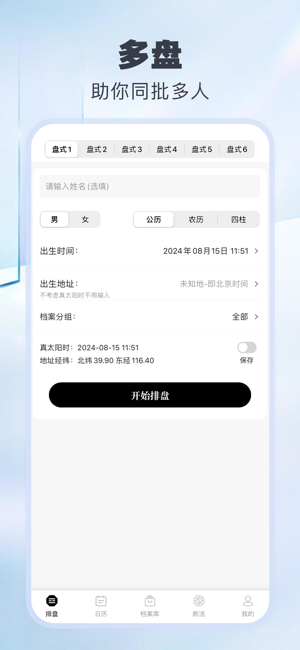 玄易八字苹果版 v3.0.9下载  1