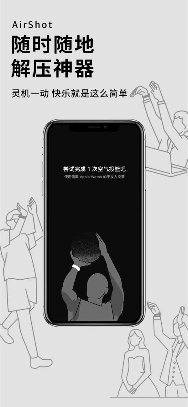 空气投篮苹果版 v1.9.5(10)