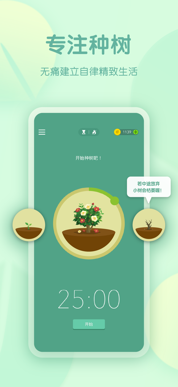 Forest 专注森林苹果版 v4.93.0下载 4.93.0 1