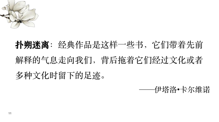 博雅学堂四大名著思辨读写课精讲视频全集：深度解读红楼梦三国演义水浒传西游记下载  4