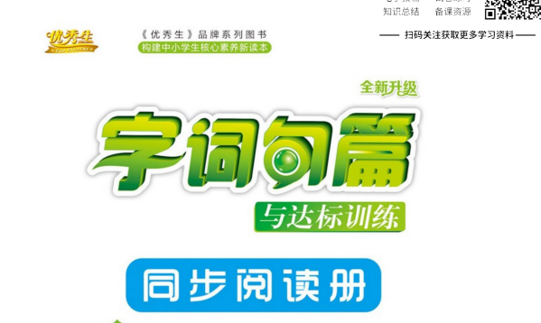 中小学全解类同步教辅大全：语数英全科目PDF电子版资源