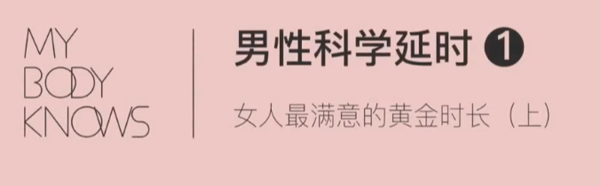 吴么西两性亲密关系训练课：科学提升性福指数的持久高潮指南