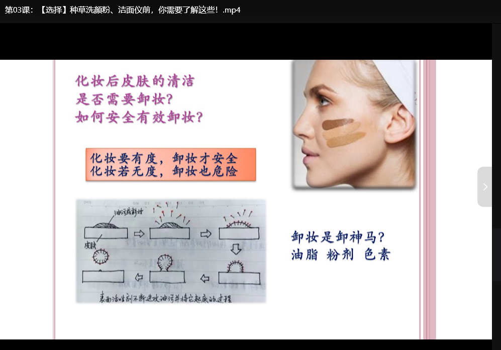 协和医学院皮肤博士亲授：13堂科学美肤课，告别问题肌肤下载  4
