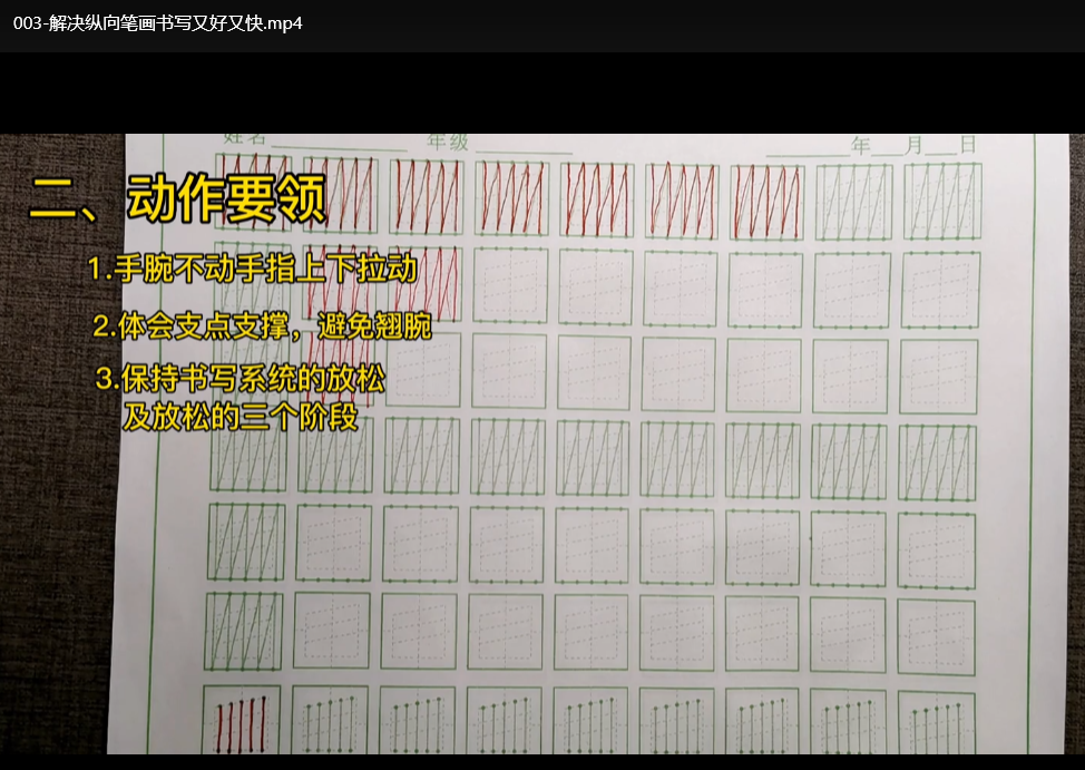 硬笔书法控笔专项训练课：零基础到进阶笔法精讲下载  1