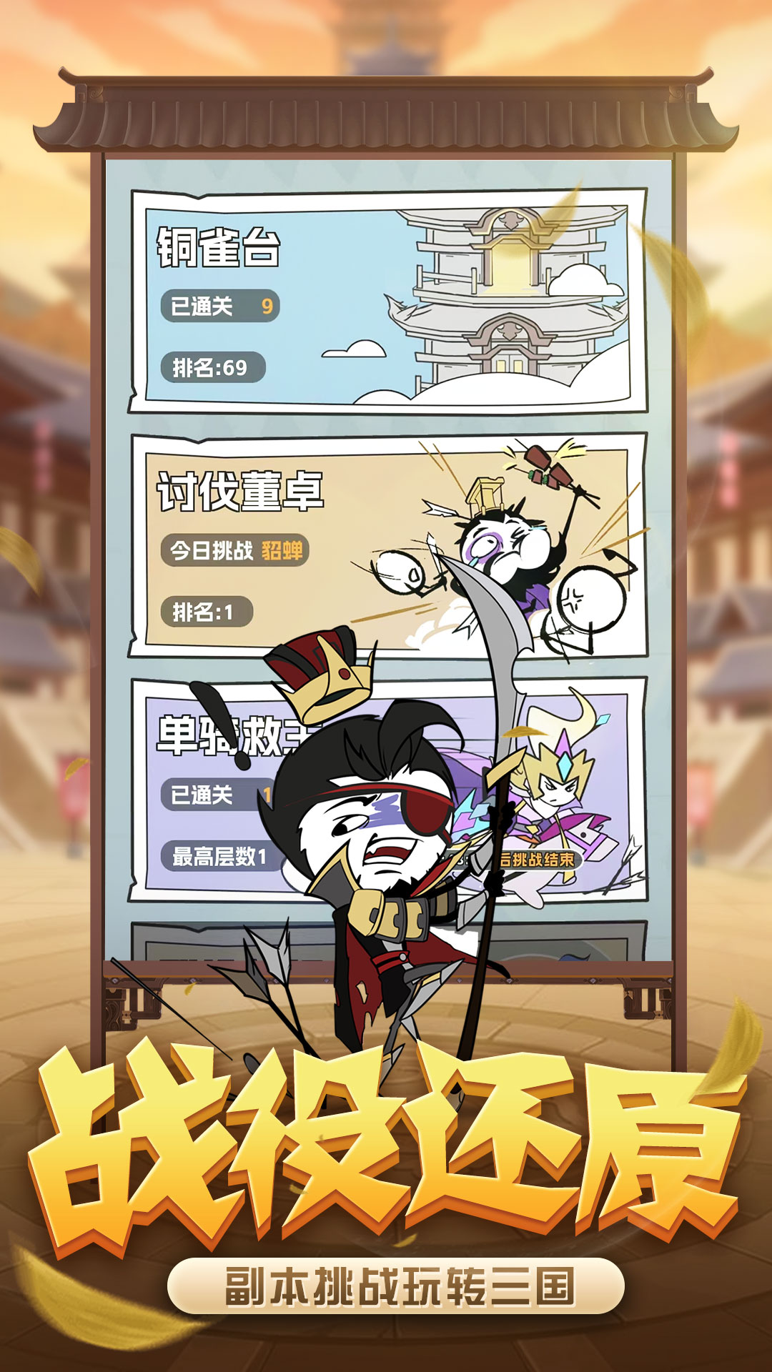 塔防三国志II最新版下载 1.6.0 4
