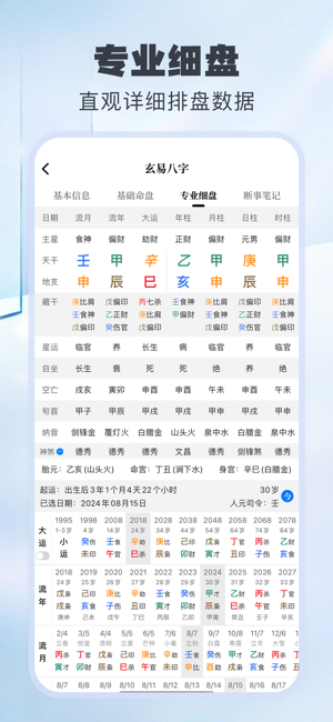 玄易八字苹果版 v3.0.9下载  2