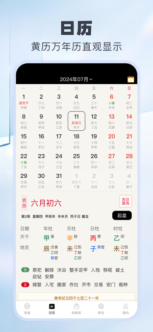 玄易八字苹果版 v3.0.9下载  4