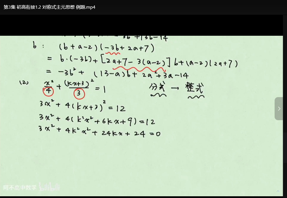 阿不老师高中数学全套课程：高考复习系统学习下载  3