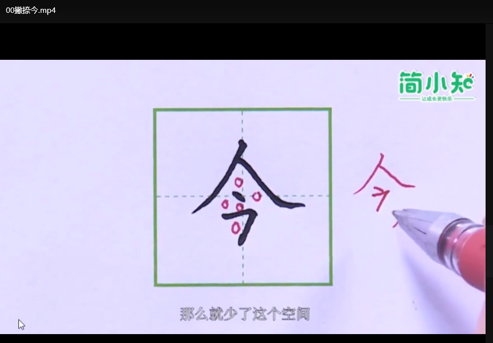 简小知写字课全套：育儿启蒙必备，附赠字帖配套下载  3