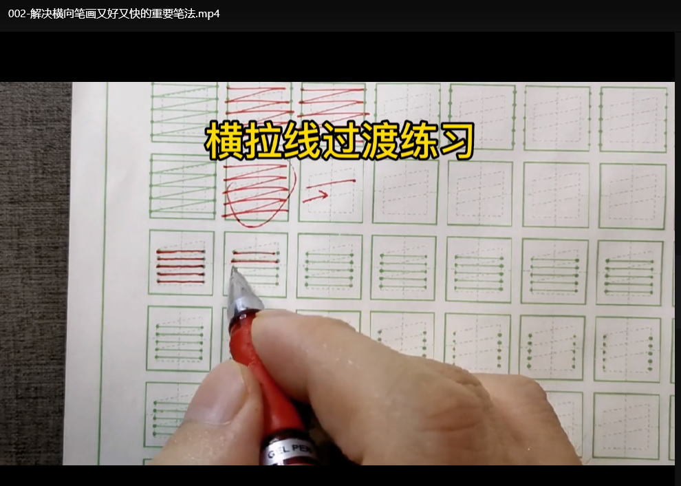 硬笔书法控笔专项训练课：零基础到进阶笔法精讲