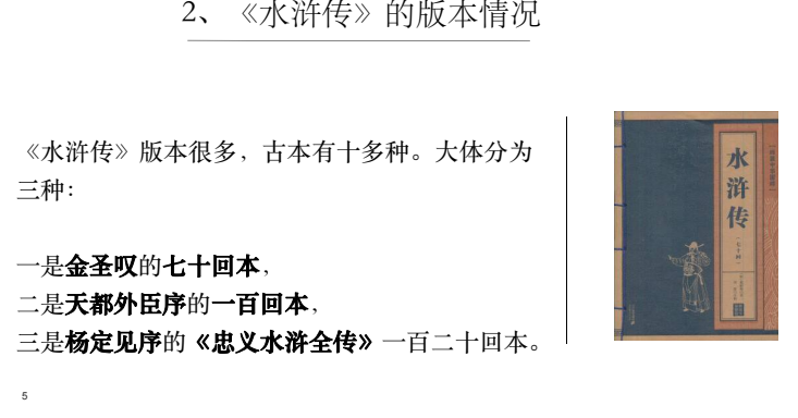 博雅学堂四大名著思辨读写课精讲视频全集：深度解读红楼梦三国演义水浒传西游记下载  3