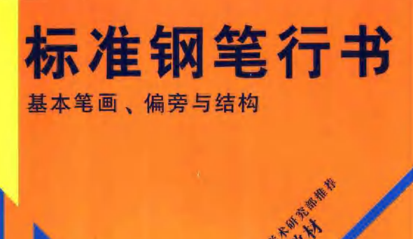 众名家钢笔硬笔字帖教程合集：高效提升书写艺术