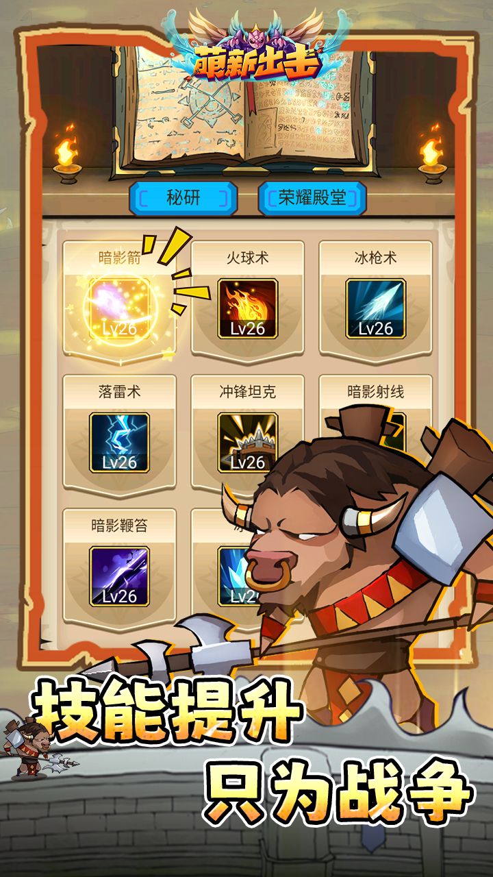 萌新出击最新版下载 1.0.0 1