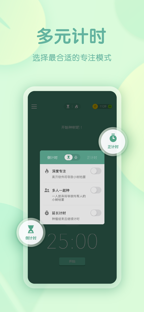 Forest 专注森林苹果版 v4.93.0下载 4.93.0 3