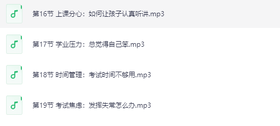 衡水学霸高效学习法：普通孩子快速逆袭指南下载  3