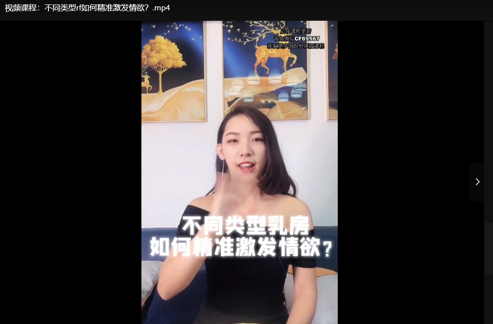 男性性技宝典：14招实战驭女术视频课下载  3
