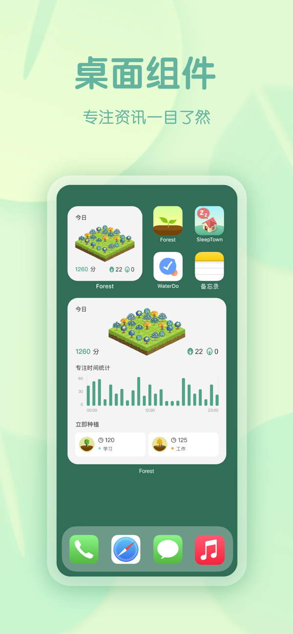 Forest 专注森林苹果版 v4.93.0下载 4.93.0 7