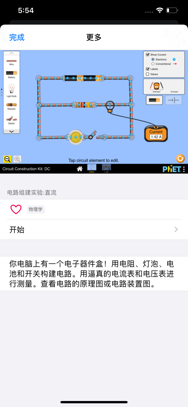 PhET模拟实验苹果版 V1.5.0下载 1.5.0 1