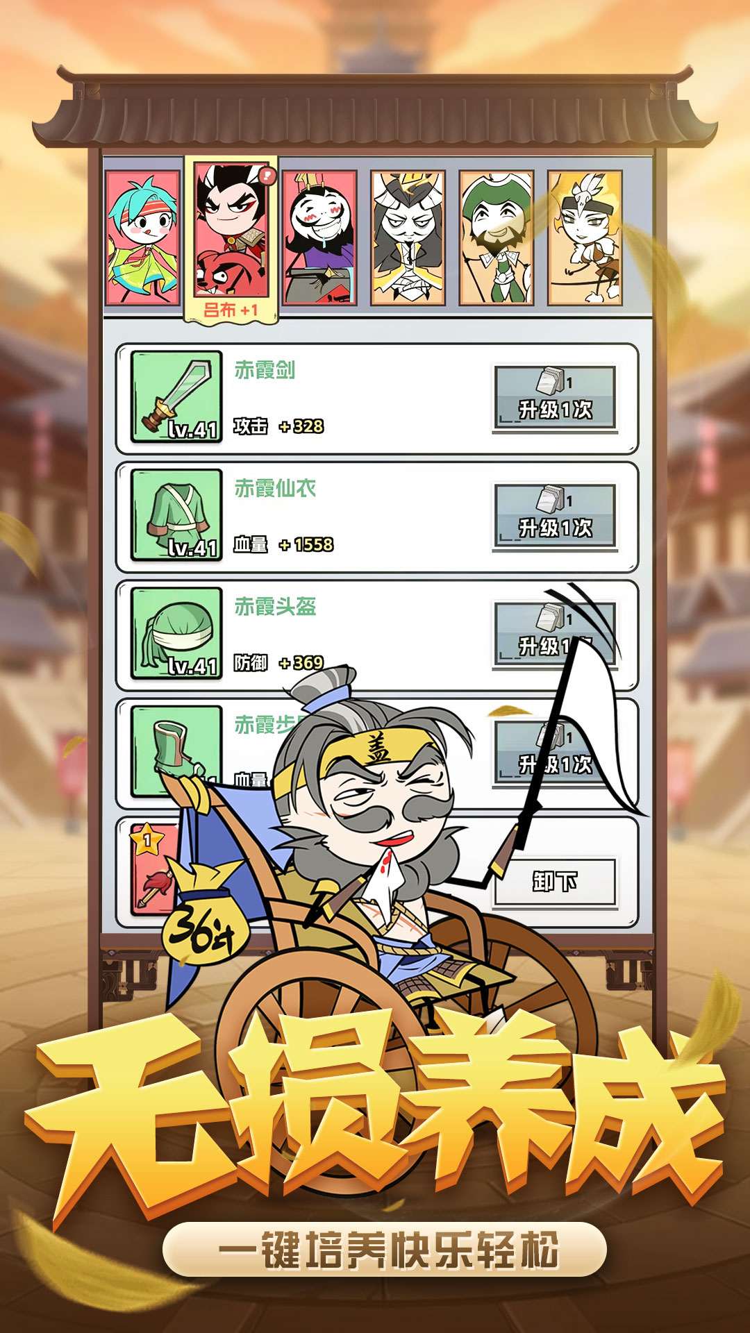 塔防三国志II最新版下载 1.6.0 0