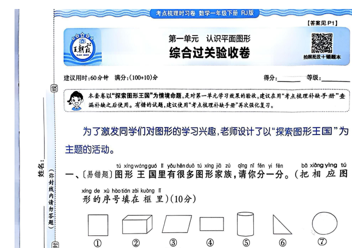 王朝霞小学1-6年级教辅资料全集下载  1