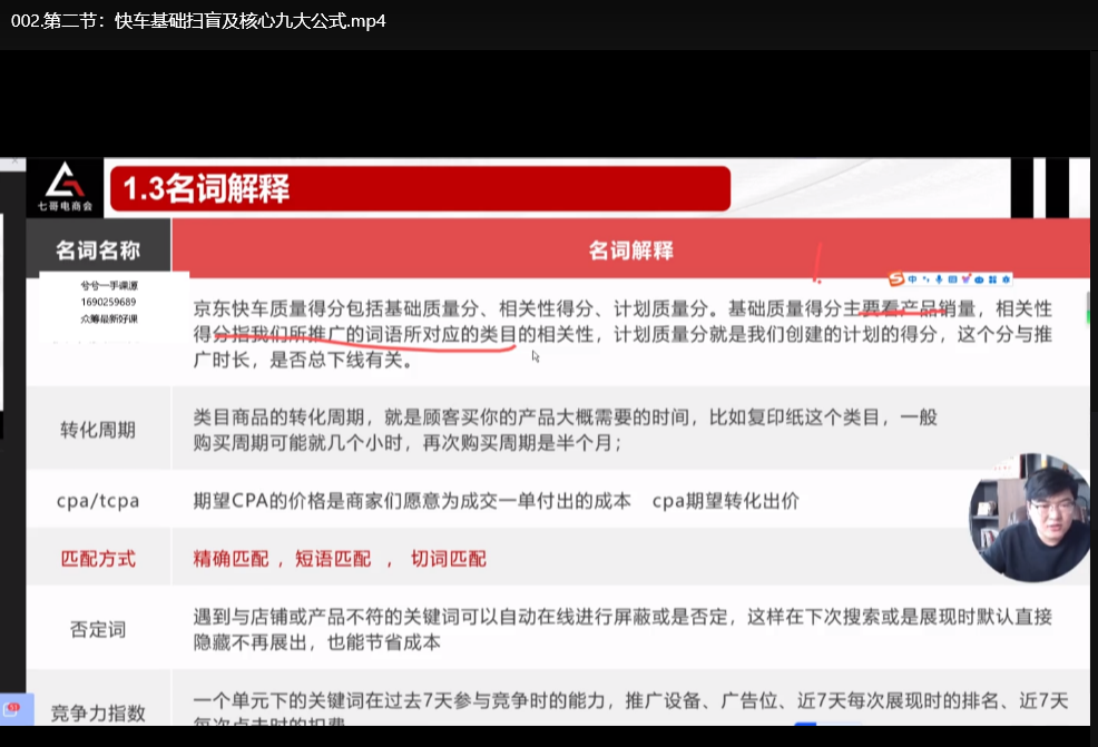 2025京东快车推广运营宝典：高效引流与转化策略下载  3