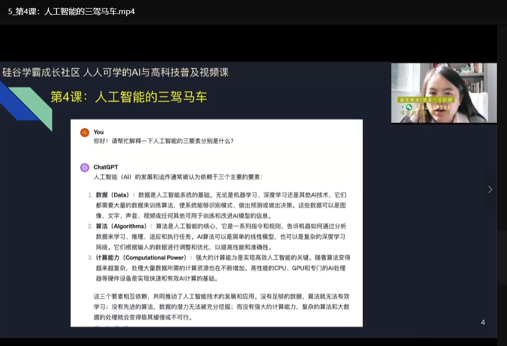 AI与高科技普及：2025零基础入门指南下载  4