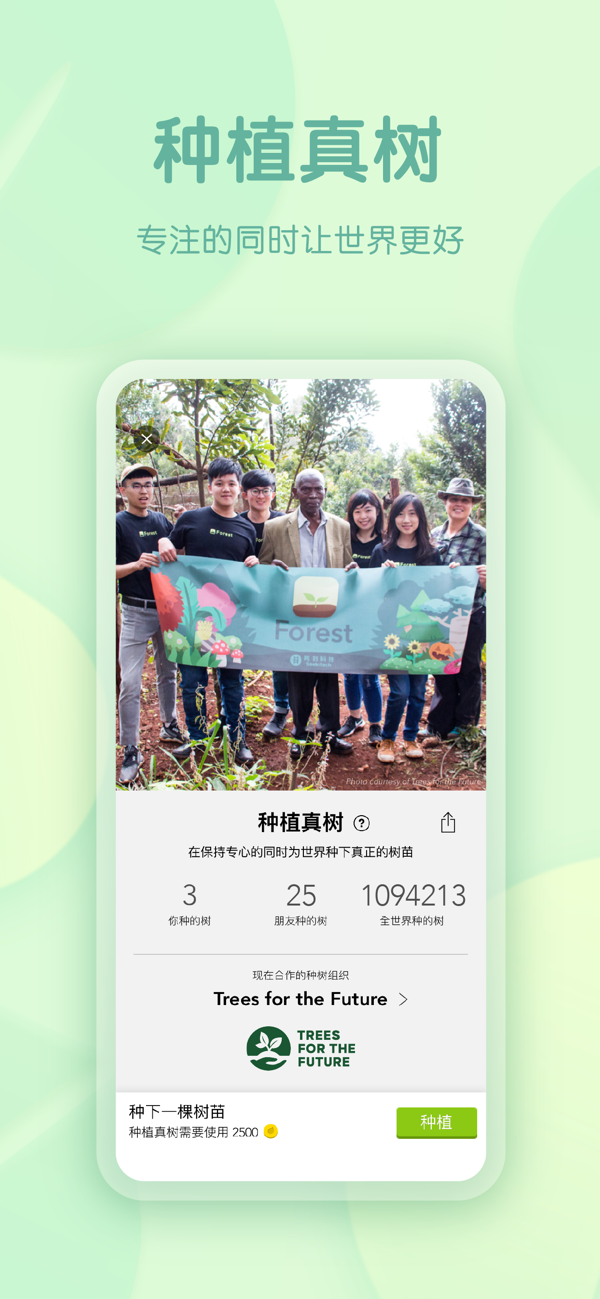 Forest 专注森林苹果版 v4.93.0下载 4.93.0 5