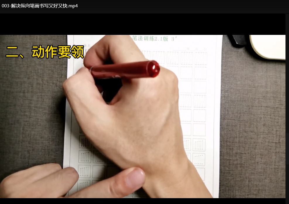 硬笔书法控笔专项训练课：零基础到进阶笔法精讲下载  0