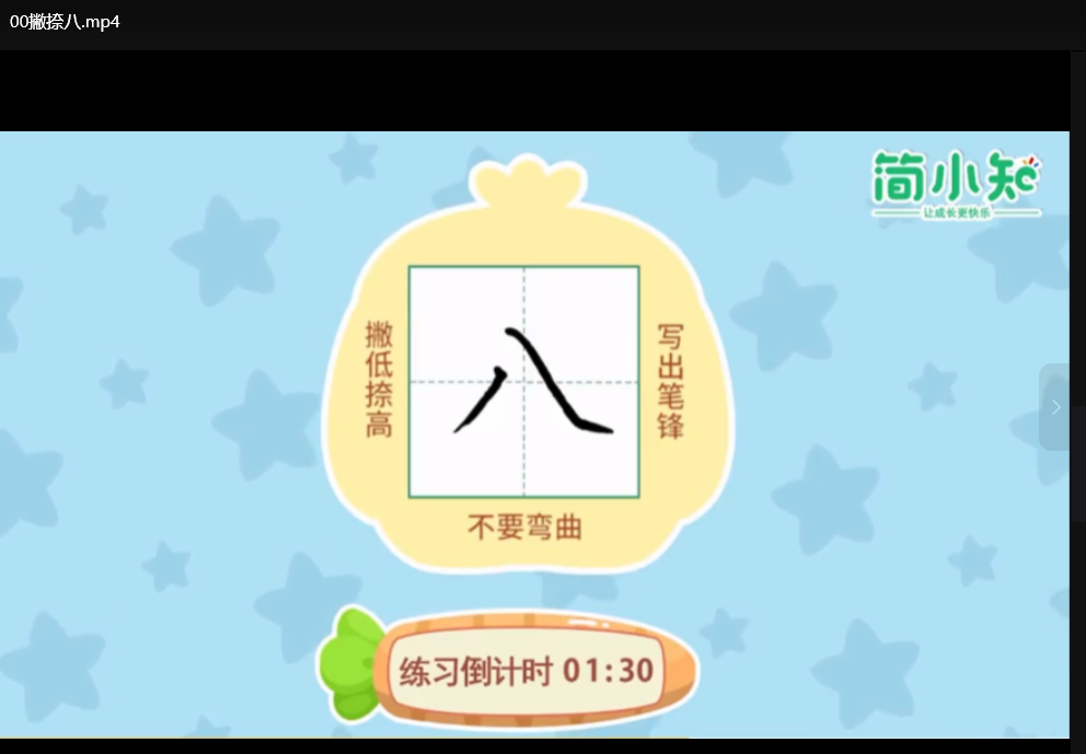 简小知写字课全套：育儿启蒙必备，附赠字帖配套下载  2