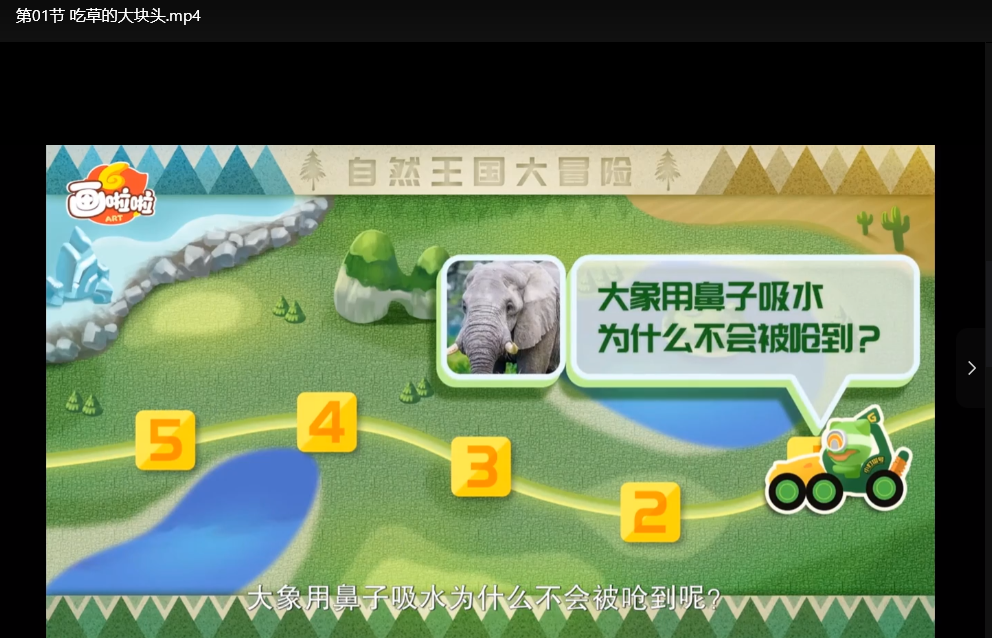 小灯塔奇趣生物大百科全集：儿童科普动画视频