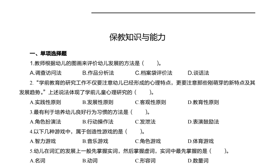 教师资格证备考资料大全：真题+押题+笔记下载  0
