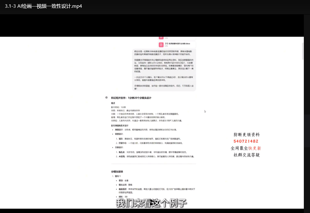 AI电影制作实操教程：零基础入门到精通，人人都能学会下载  4