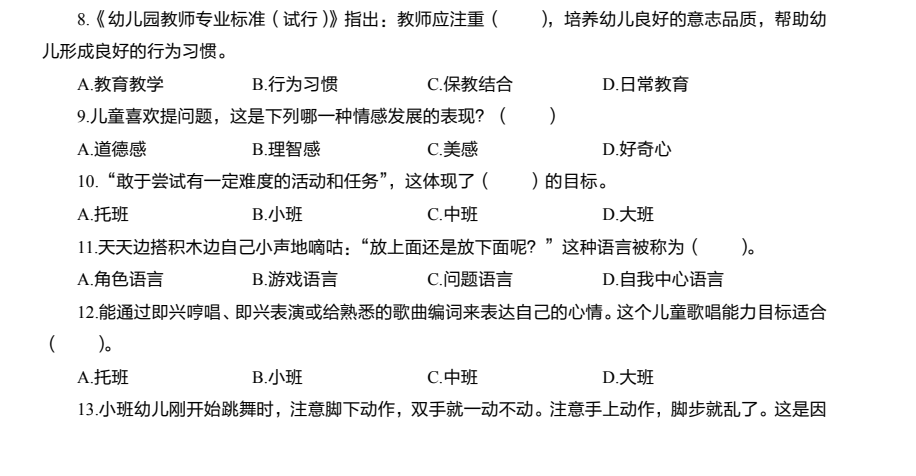 教师资格证备考资料大全：真题+押题+笔记下载  1