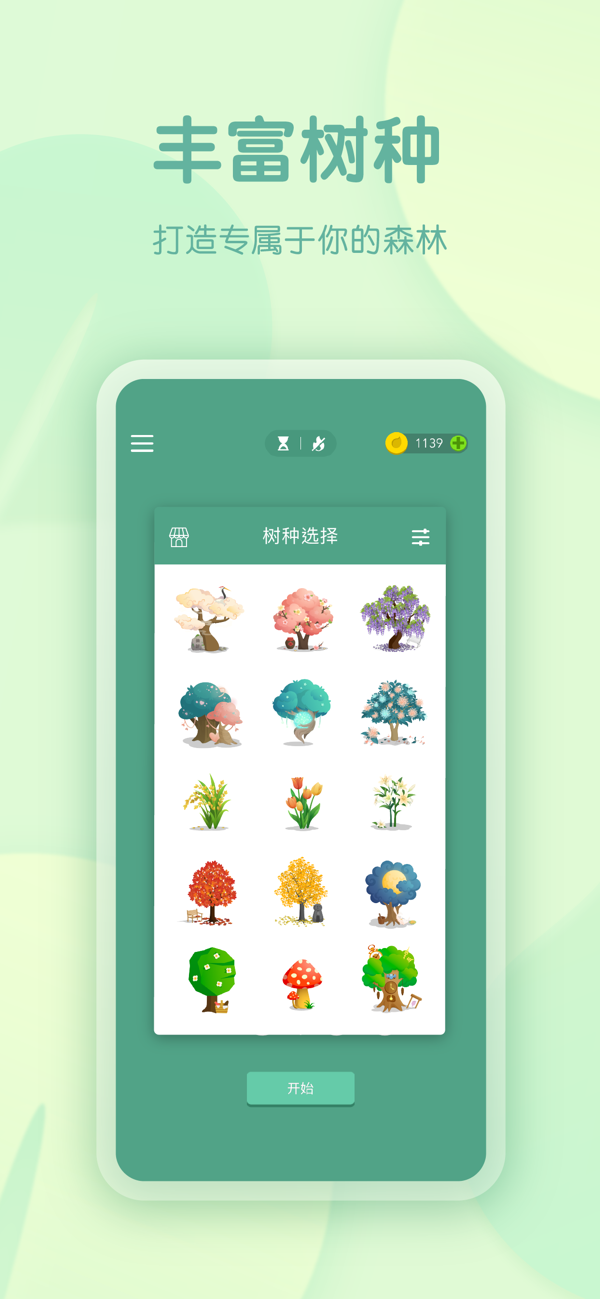 Forest 专注森林苹果版 v4.93.0下载 4.93.0 6