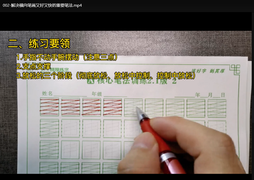 硬笔书法控笔专项训练课：零基础到进阶笔法精讲下载  2
