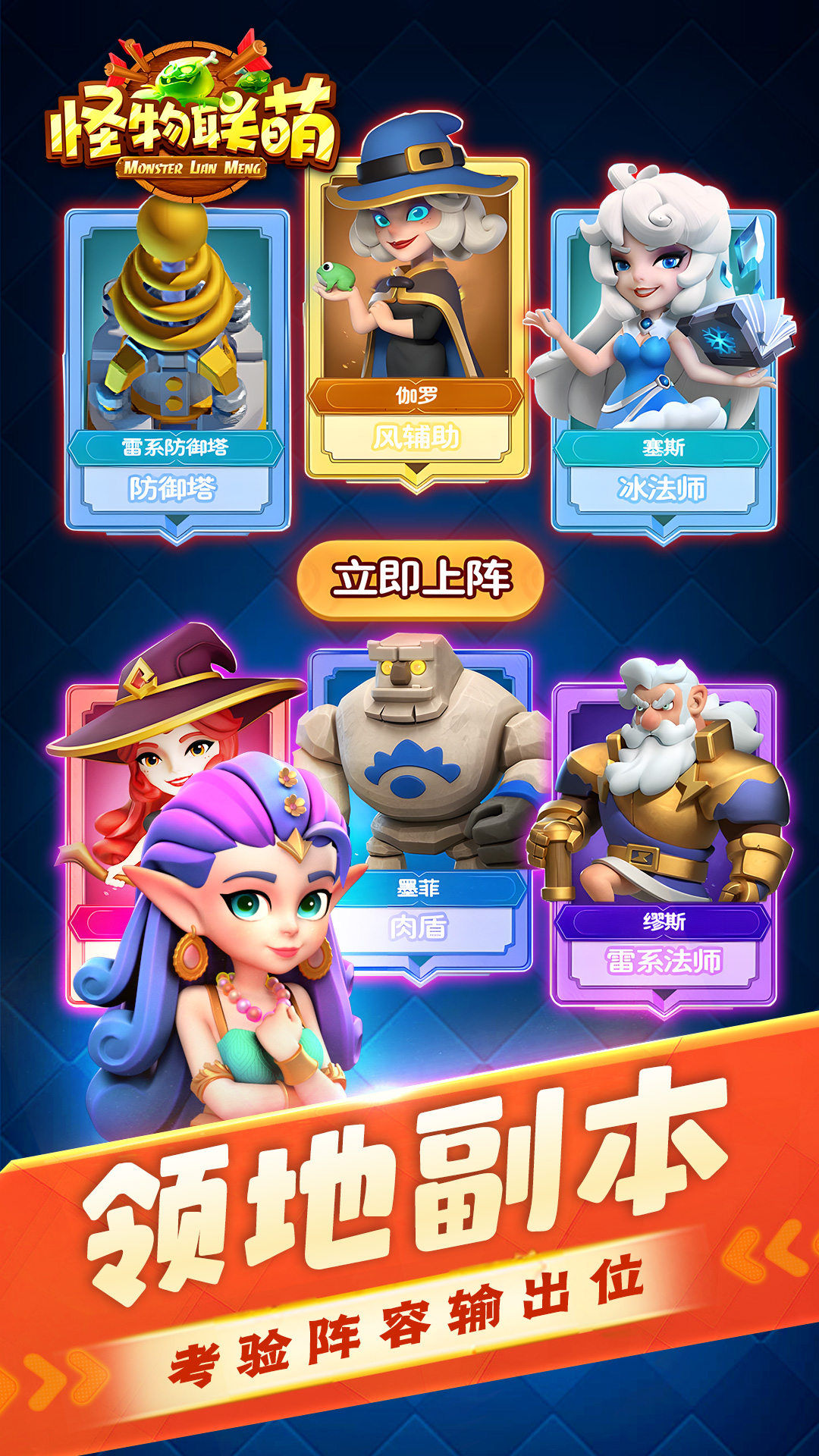 怪物联萌最新版下载 10.24