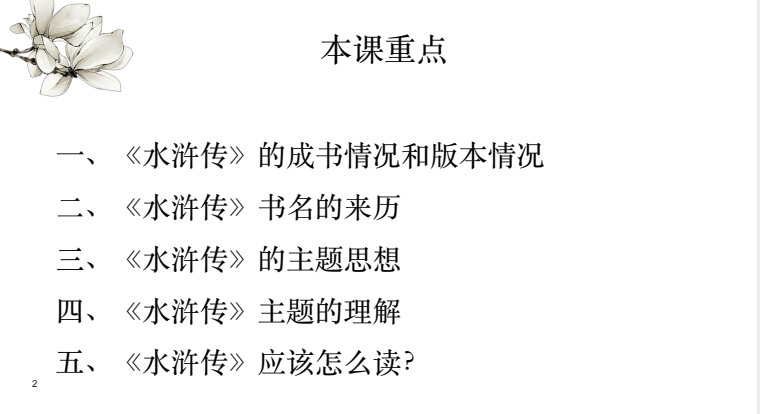 博雅学堂四大名著思辨读写课精讲视频全集：深度解读红楼梦三国演义水浒传西游记下载  1