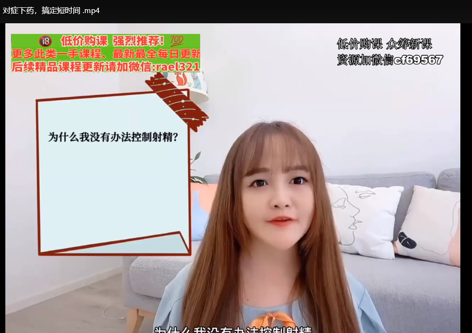 吴么西两性教程：男人必修延时技能，控精脱敏实战指南下载  2