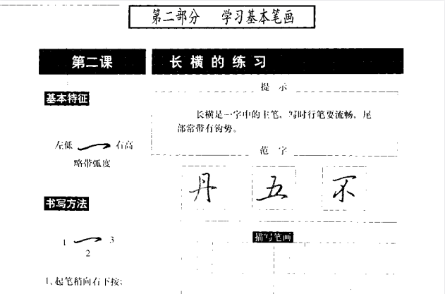 众名家钢笔硬笔字帖教程合集：高效提升书写艺术下载  1