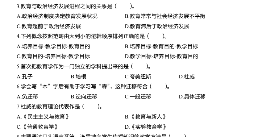 教师资格证备考资料大全：真题+押题+笔记下载  3