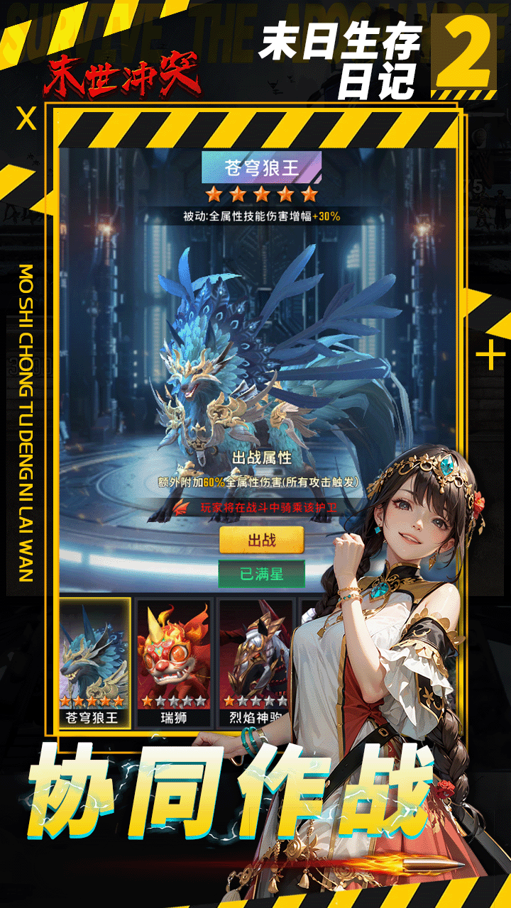 末世冲突最新版下载 1.0.57 2