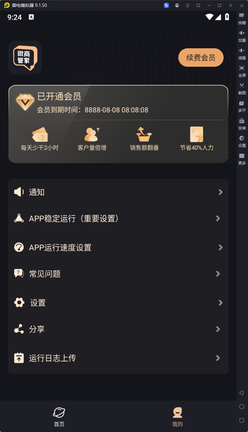 微商管家解锁会员版下载 v3.2.2 1