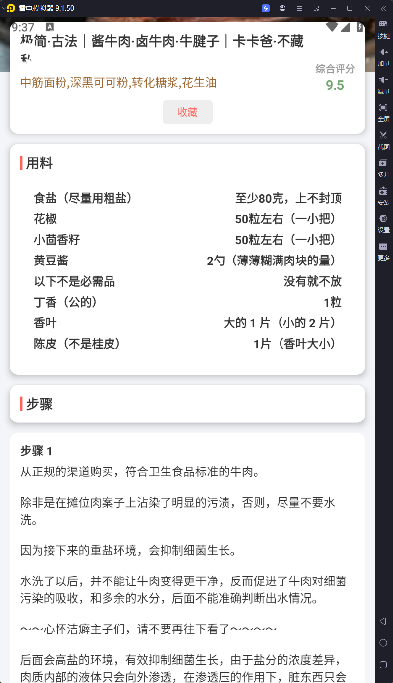 小白学做菜解锁会员去广告版下载 v1.3.2 3