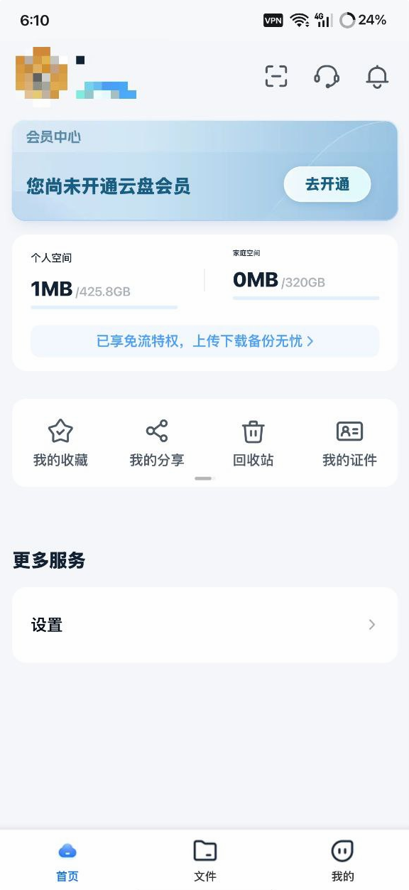 中国移动云盘极限精简版下载 v10.2.1 1